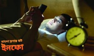 রাতে দেরি করে ঘুমালে শরীরে অনেক ক্ষতি হয়