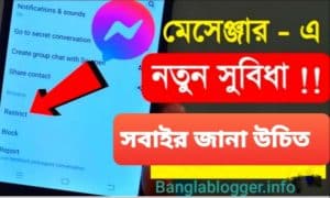 ম্যাসেঞ্জারের নতুন সুবিধা | ২০২২ সবাইর জানা উচিত